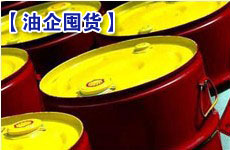 兩大油企開始控銷囤貨