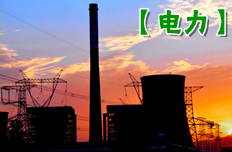 電力十年發(fā)展 占領(lǐng)科技高點(diǎn)