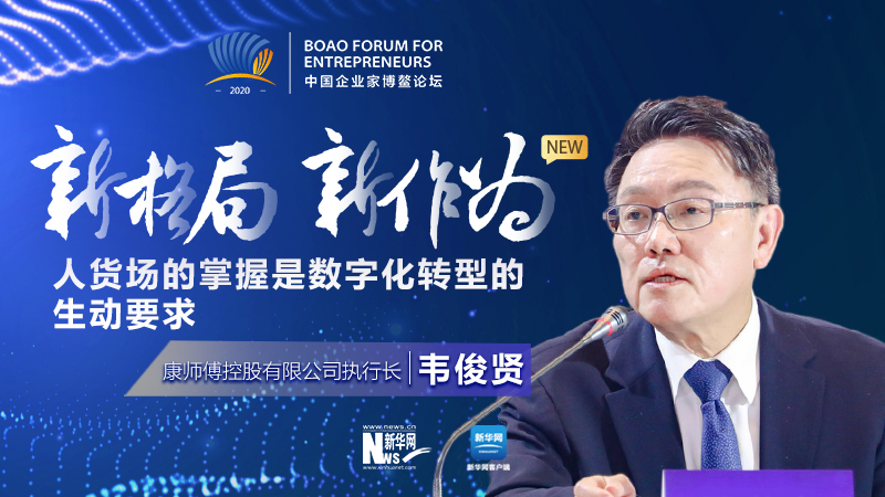 韋俊賢:人貨場的掌握是數位化轉型的生動要求