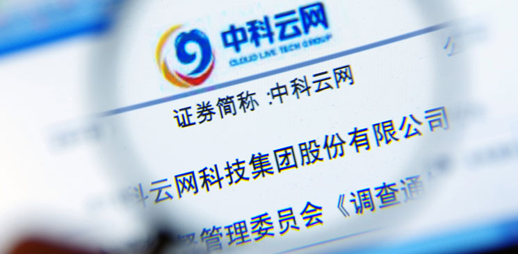 中科云網(wǎng)“內(nèi)訌”:控制權之爭邊界何在?