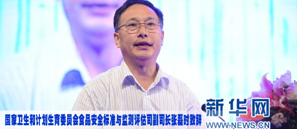 國家衛計委食品安全標準與監測評估司副司長張磊時致辭