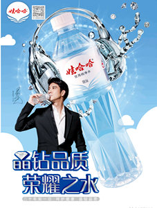 晶鉆品質，榮耀之水
