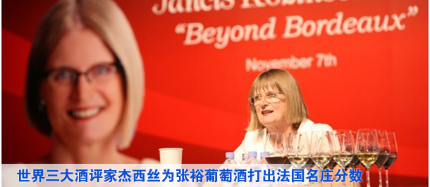 世界三大酒評(píng)家杰西絲打出法國(guó)名莊分?jǐn)?shù)