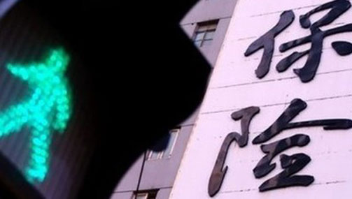 新&ldquo;國十條&rdquo;重塑保險業發展方位