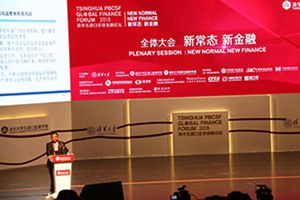 清華五道口全球金融論壇