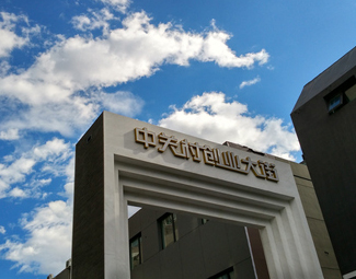 &ldquo;中關村們&rdquo;如何打破創新邊界？