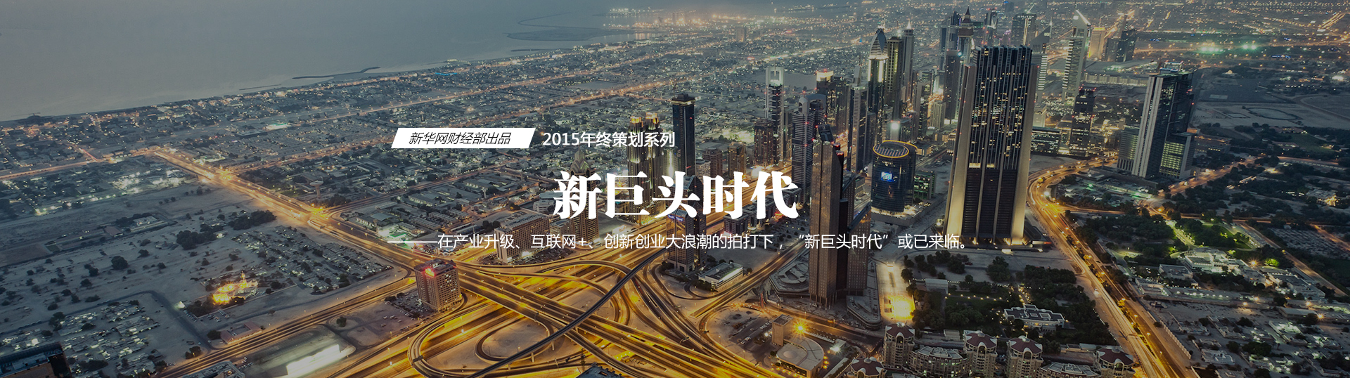 2015年，&ldquo;合&rdquo;成為最重要的關鍵詞