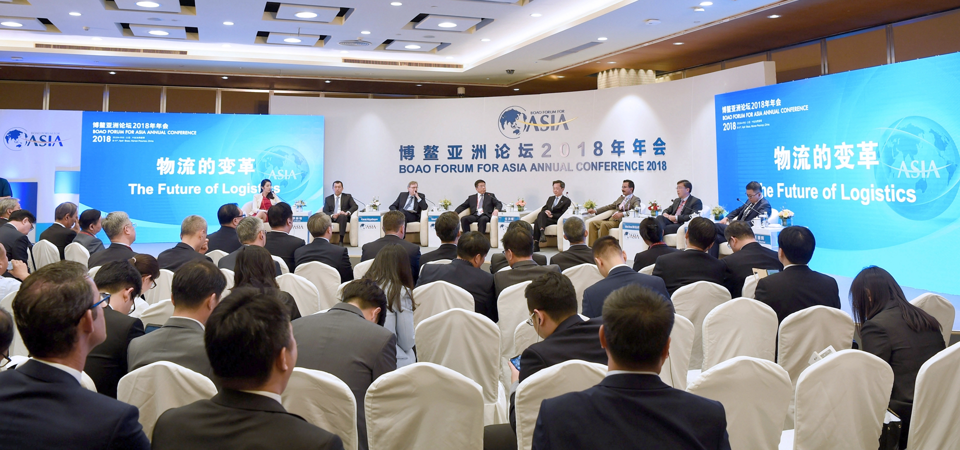 博鰲亞洲論壇“物流的變革”分論壇舉行