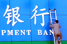 銀監會:鼓勵和引導民間資本進入銀行業