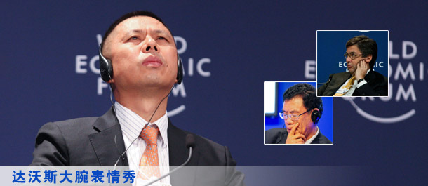 【圖說達(dá)沃斯】達(dá)沃斯大腕表情秀