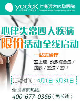 心率失常四大疾病在線咨詢