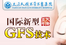 太原天倫不孕不育醫院等因違法醫療廣告被罰