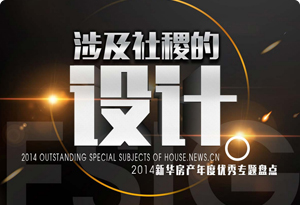 涉及社稷的設計