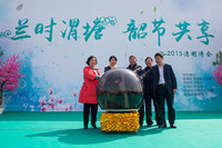 2015年&ldquo;蘭時渭塘 韶節共享&rdquo;清明詩會