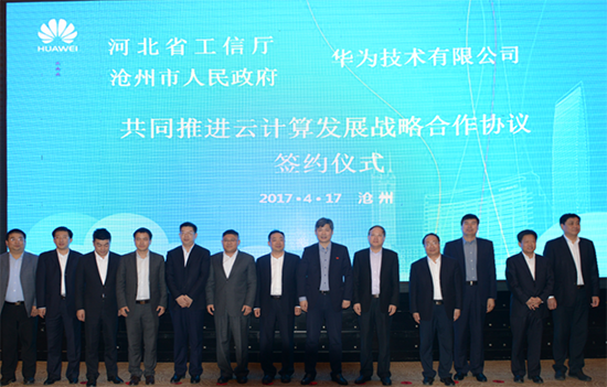 河北省工信廳、滄州市政府、華為三方簽約：共同推進云計算產業發展