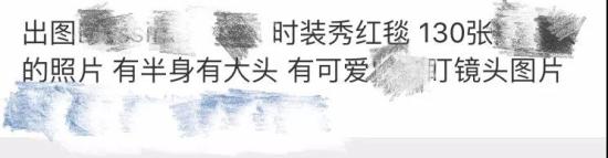 不少&ldquo;代拍&rdquo;在網(wǎng)上兜售圖片 圖片來(lái)源：微博截圖
