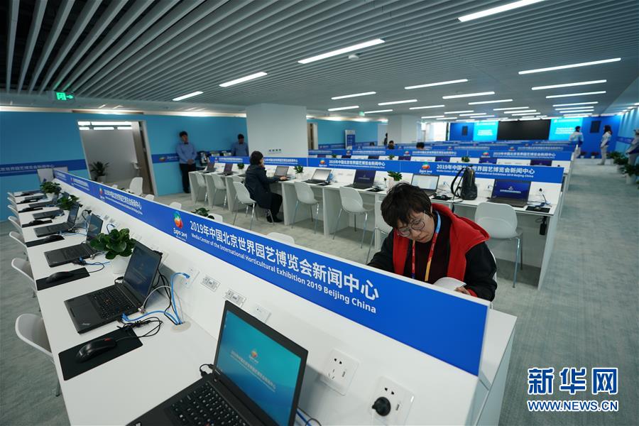 (北京世園會)(2)北京世園會新聞中心正式運行