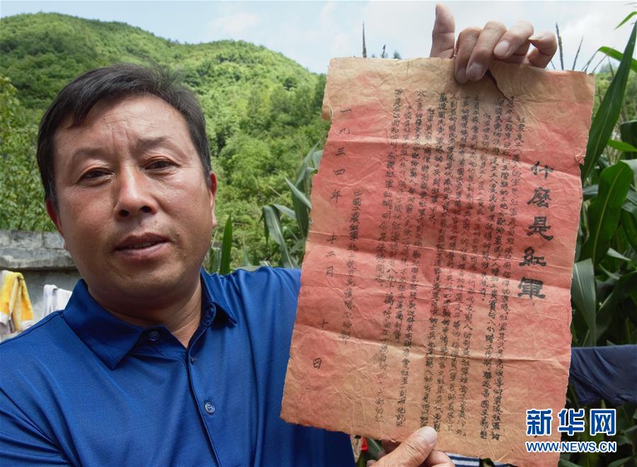 （壯麗70年&middot;奮斗新時(shí)代&mdash;&mdash;記者再走長征路&middot;圖文互動(dòng)）（1）一張宣傳單透露出的紅軍精神 