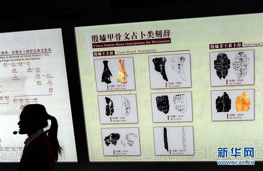 （新華全媒頭條&middot;圖文互動）（2）閃耀三千多年的中華文明之光&mdash;&mdash;紀念甲骨文發現120周年