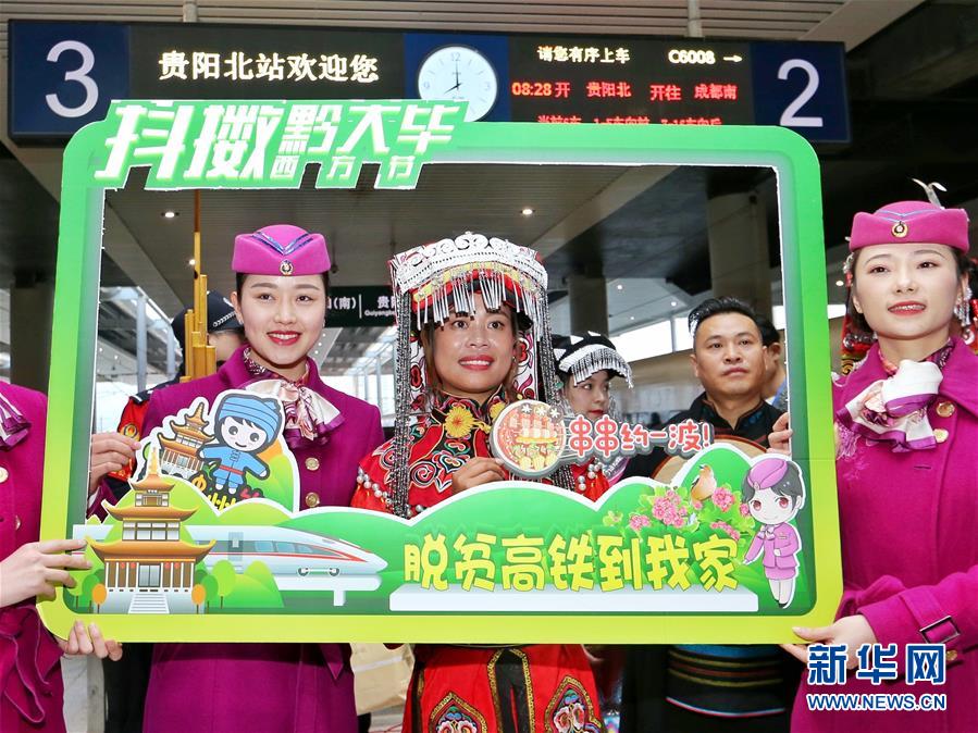 （新華全媒頭條&middot;圖文互動(dòng)）（16）烏蒙歡歌高鐵來(lái)&mdash;&mdash;寫(xiě)在成貴高鐵通車(chē)之際