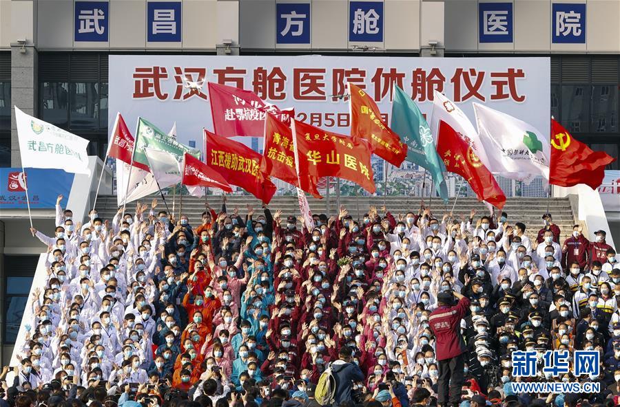 （聚焦疫情防控）（12）武漢所有方艙醫院全部休艙