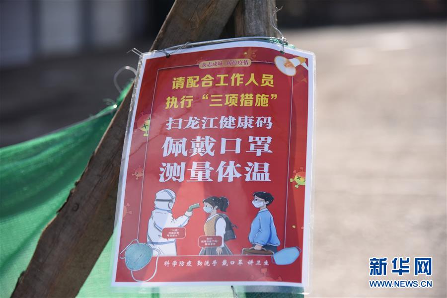 （聚焦疫情防控&middot;圖文互動）（5）&ldquo;外防輸入　內防擴散&rdquo;&mdash;&mdash;黑龍江綏芬河疫情防控一線見聞