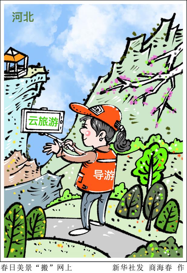 （圖表&middot;漫畫）［文化］春日美景&ldquo;搬&rdquo;網(wǎng)上