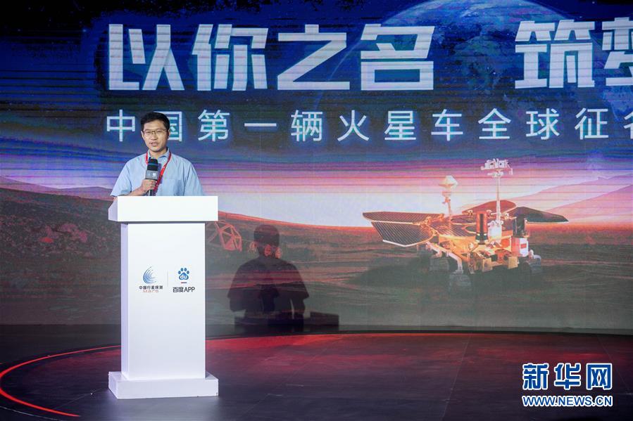 (天問一號探火·圖文互動)(1)我國第一輛火星車正式啟動全球征名