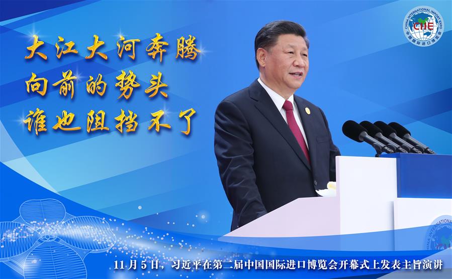 （圖表&middot;海報）[第二屆進博會]習近平在第二屆中國國際進口博覽會開幕式上發表主旨演講（2）