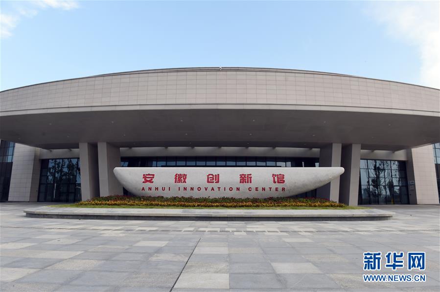 （在習(xí)近平新時(shí)代中國特色社會主義思想指引下——新時(shí)代新作為新篇章·習(xí)近平總書記關(guān)切事·圖文互動）（2）“皖”美創(chuàng)新不簡單——來自江淮大地的創(chuàng)新故事