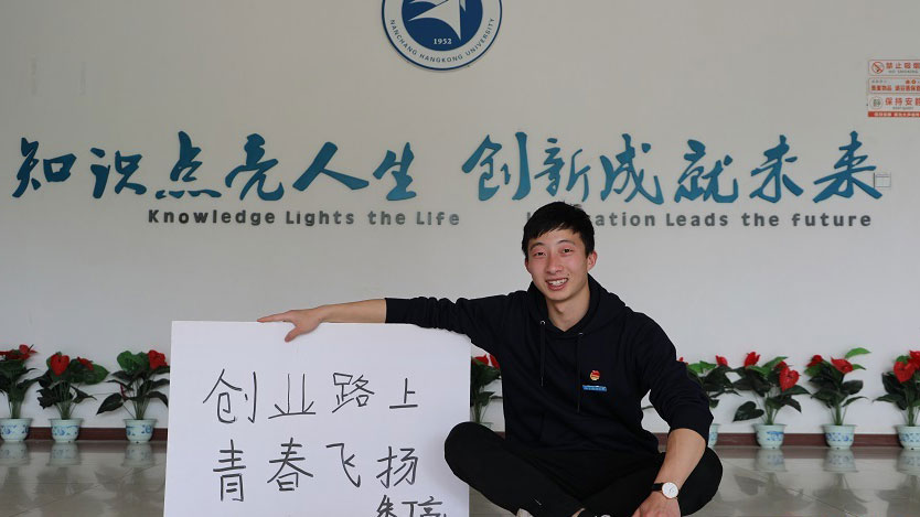 創業路上 青春飛