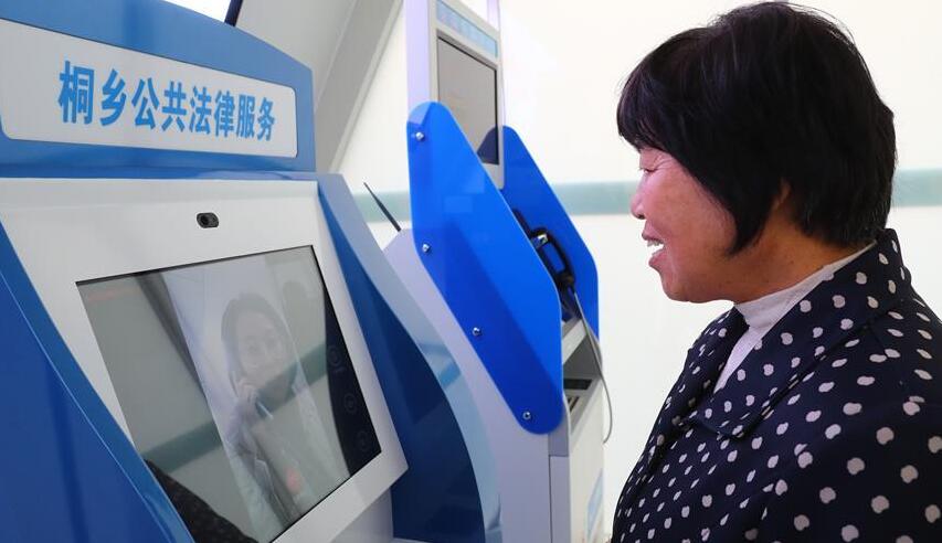 浙江桐鄉(xiāng)：司法&ldquo;互聯(lián)網(wǎng)+&rdquo;助推社會治理法治化