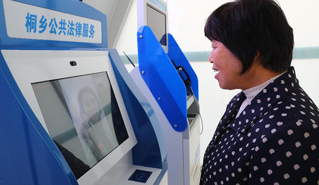 浙江桐鄉：司法&ldquo;互聯網+&rdquo;助推社會治理法治化