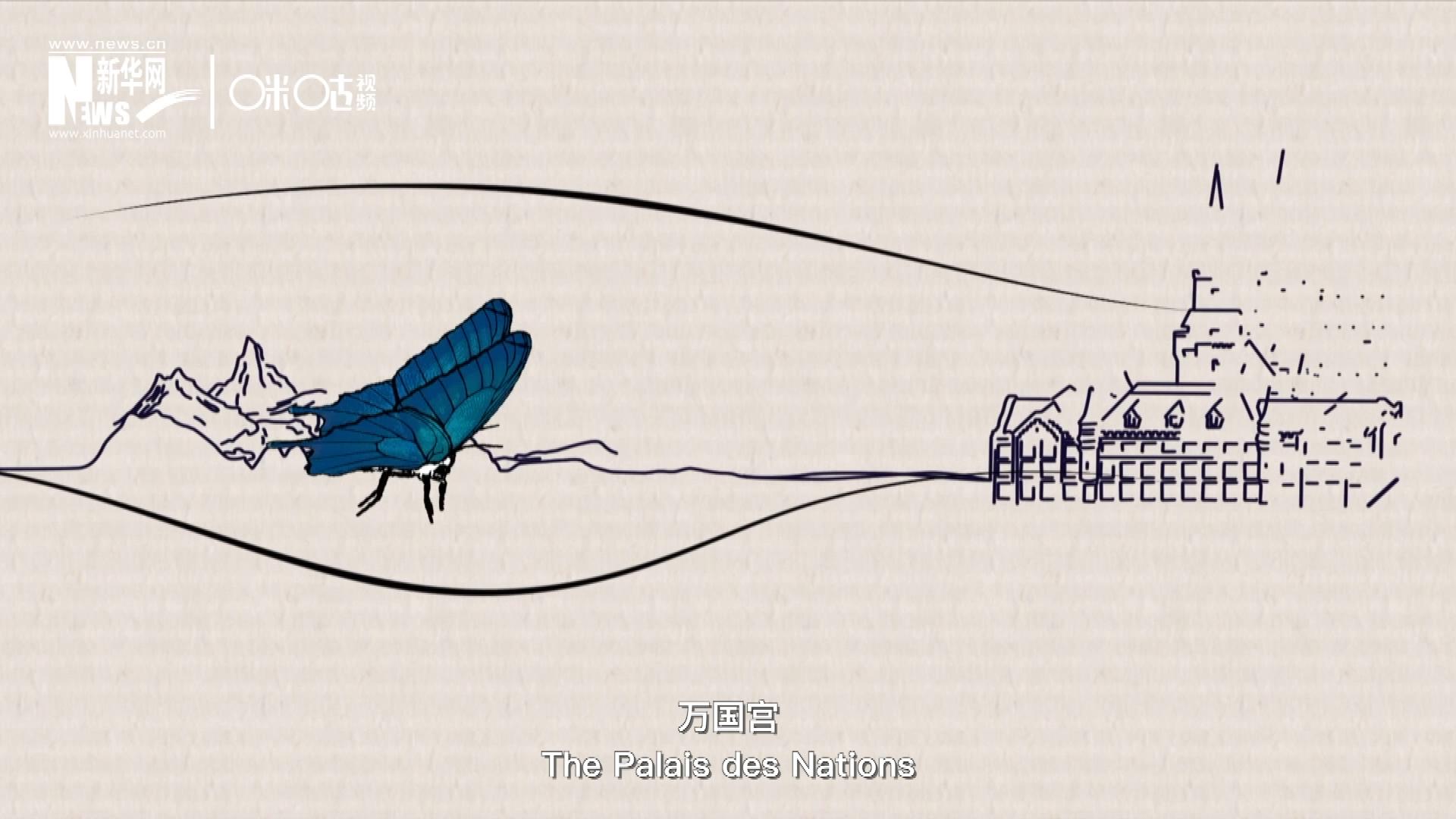 萬國宮，坐落于瑞士日內(nèi)瓦東北郊的萊芒湖畔。這里是聯(lián)合國前身“國際聯(lián)盟”的所在地，也是聯(lián)合國如今的歐洲總部。1954年，一段來自中國的浪漫旋律曾在這里響起。