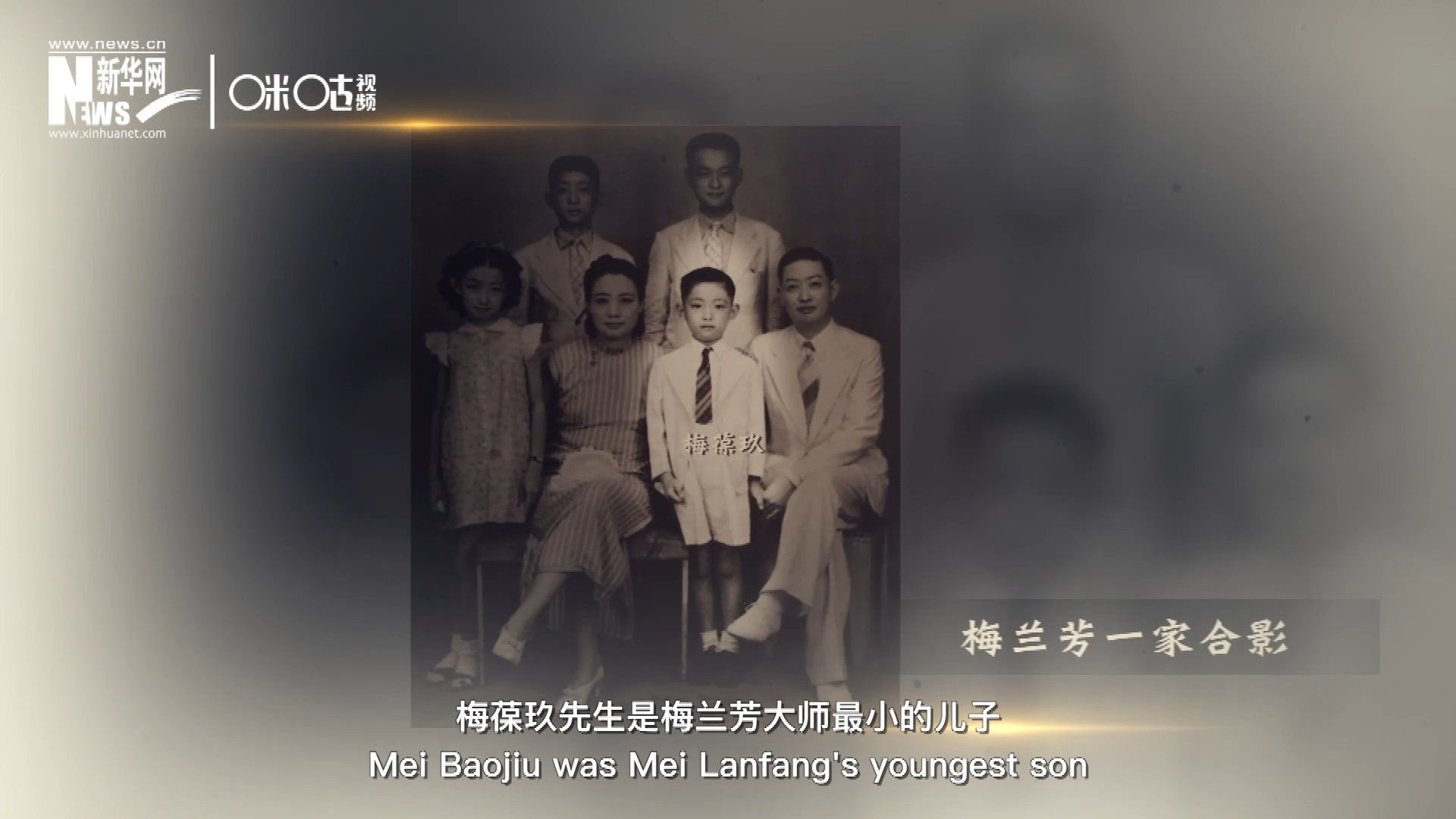 梅葆玖先生是梅蘭芳大師最小的兒子，十歲開始學藝，十八歲開始與父親梅蘭芳同臺演出，數十年來一直致力于傳承“梅派”藝術和發(fā)揚京劇。