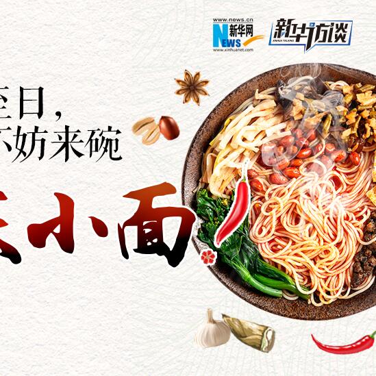 嘿，夏至日，不妨來(lái)碗重慶小面
