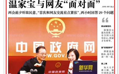 2009年媒體廣泛關注溫家寶總理與網友“面對面”