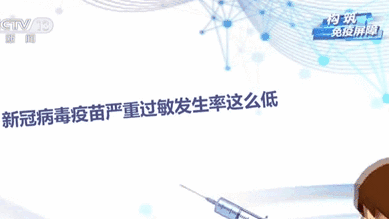 “過敏體質”能否接種新冠病毒疫苗？