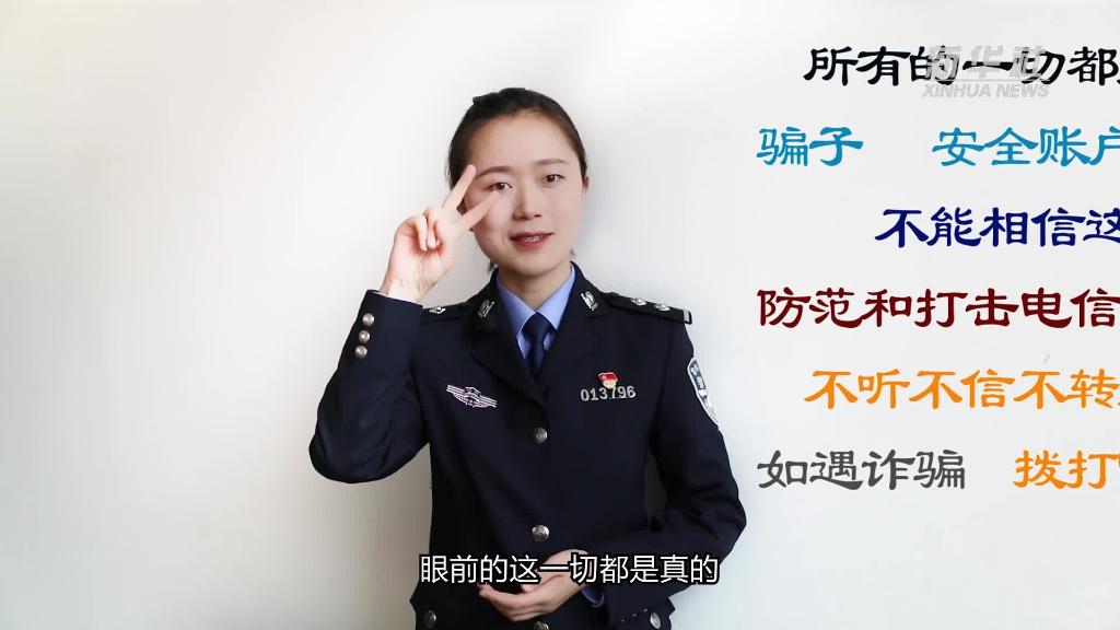 新華全媒+｜公益微視頻｜警花勝男解案拆招2：賠償是假，騙錢是真！