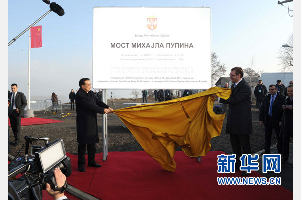 12月18日，中國國務(wù)院總理李克強(qiáng)在貝爾格萊德同塞爾維亞總理武契奇共同出席貝爾格萊德跨多瑙河大橋竣工儀式。這是李克強(qiáng)與武契奇為竣工紀(jì)念碑揭幕。新華社記者 饒愛民 攝