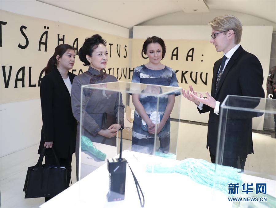當?shù)貢r間4月5日下午，國家主席習近平夫人彭麗媛在赫爾辛基參觀芬蘭設計博物館。 新華社記者謝環(huán)馳攝 