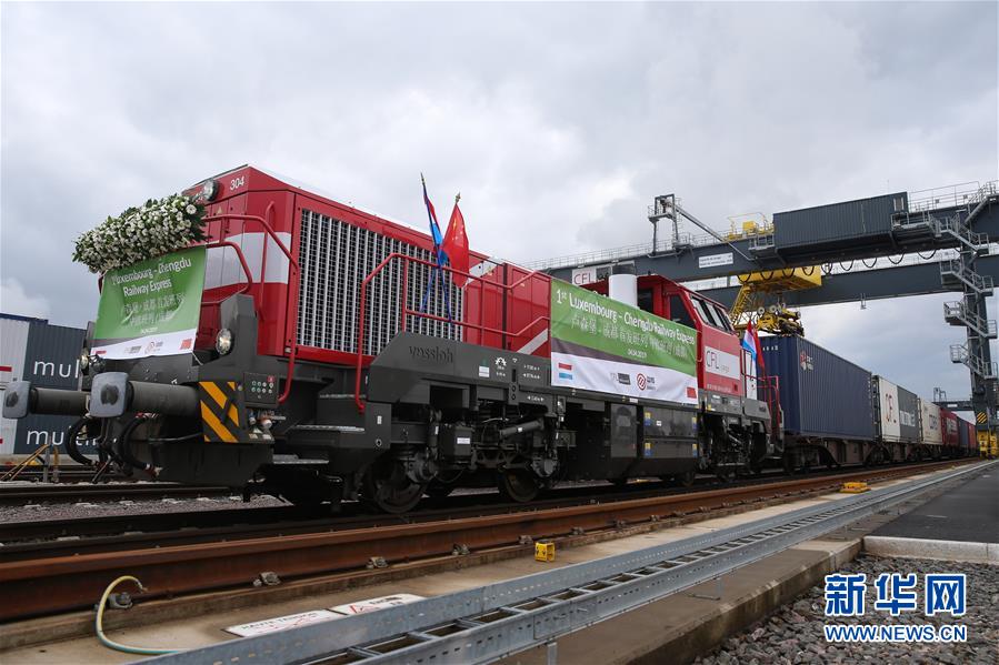(國際)(5)盧森堡至成都中歐班列正式發車
