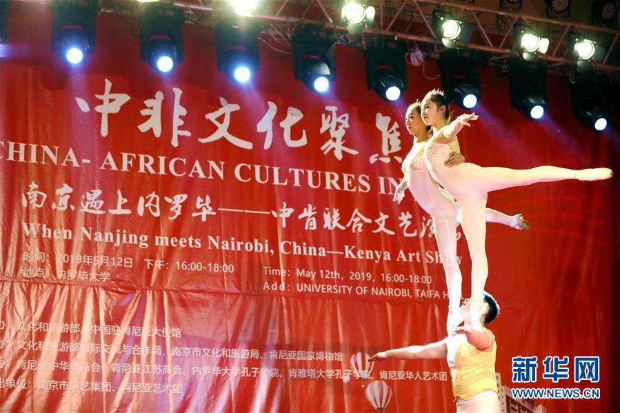 （國(guó)際&middot;圖文互動(dòng)）（1）&ldquo;南京遇上內(nèi)羅畢&rdquo;中肯聯(lián)合文藝演出在內(nèi)羅畢舉行