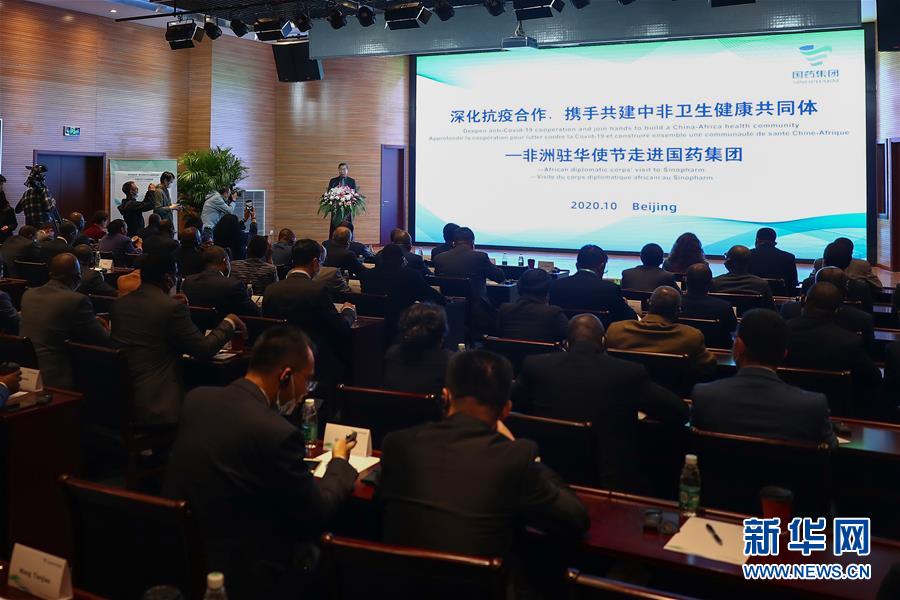 （圖文互動(dòng)）（3）&ldquo;中國承諾從不落空&rdquo;&mdash;&mdash;記非洲使節(jié)參觀國藥集團(tuán)了解新冠疫苗研發(fā)